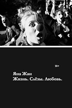 Paperback Life. Tears. Love. [Russian] Book