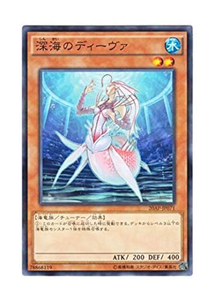 Amazon.co.jp: 遊戯王 日本語版 20AP-JP071 Deep Sea Diva 深海