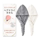 ヘアドライタオル 2枚 タオルキャップ 【スナップボタン式】 マイクロファイバー 吸水速乾 ワンタッチ装着 大人 ロングヘア お風呂 グレー×ホワイト