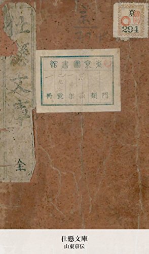 仕懸文庫 (国立図書館コレクション)