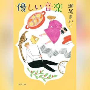  優しい音楽＜新装版＞ 
