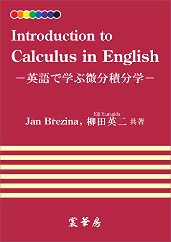 Introduction to Calculus in English　英語で学ぶ微分積分学