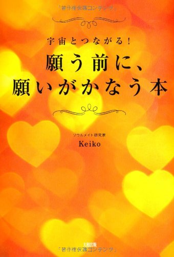 無料電子書籍 アプリ 願う前に、願いがかなう本 バイ