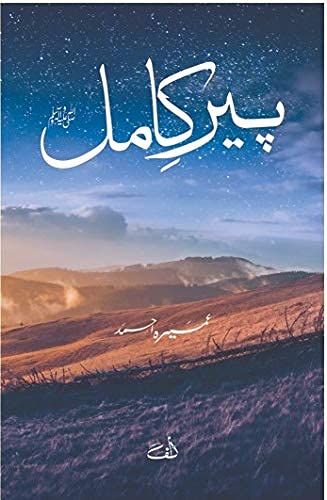 Peer e Kamil | پیر کامل