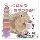 Mollemii うさぎ おもちゃ スタッキングカップ 遊びながらおやつをGET ぽんモグ (グラデ)