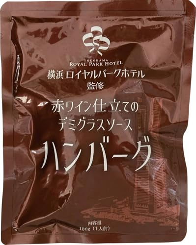 ロイヤルレシピイノベーション 横浜ロイヤルパークホテル 赤ワイン仕立てのデミグラスソースハンバーグ 180g×5個