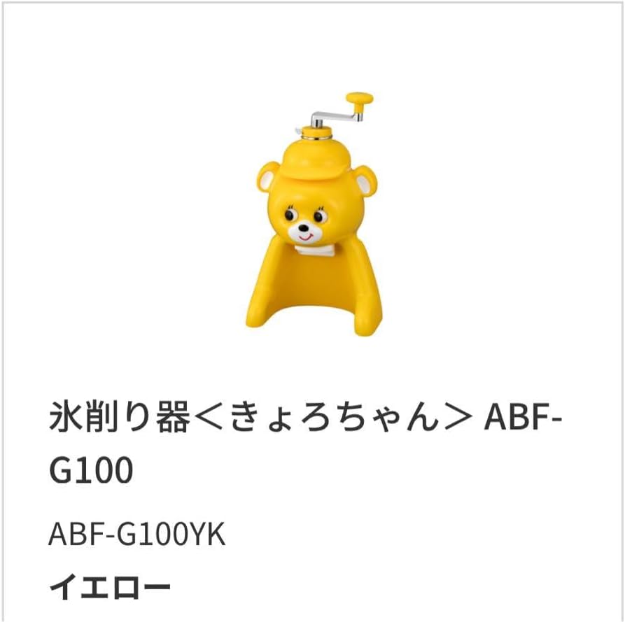 タイガー かき氷機 ABF-G100 イエロー タイガー かき氷機 きょろちゃん