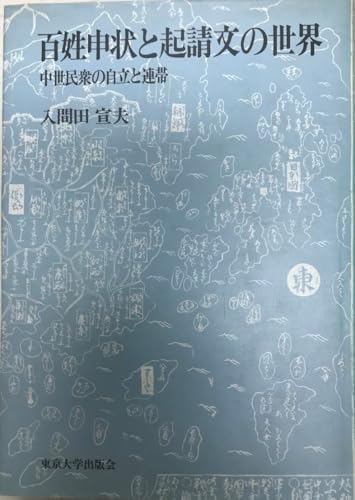 殉死の構造 山本博文 叢書 死の文化19 帯 初版第一刷 未読 - 製品詳細