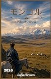 モンゴル 旅行ガイド2026
