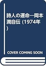 Amazon.co.jp: 岡本 潤 - 古書: 本