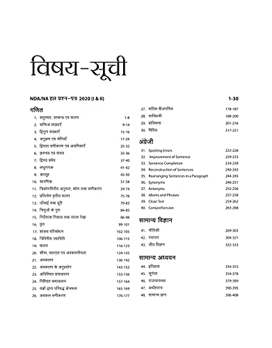 NDA / NA Solved Paper Chapterwise & Sectionwise Hindi 2020 (Old Edition) 1
