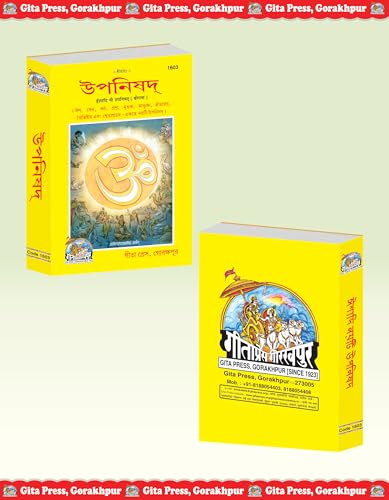 Image of Ishadi Nau Upanishad (Bangla) (Gita Press, Gorakhpur) / Bengali Ishadi Nau Upanishad / Ishadi Nau Upnishad In Bangla (Hardcover, Bengali, Gita Press, Gorakhpur)