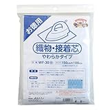 オルヌマン 織物接着芯地 150×100cm 片面接着 白 やわらかタイプ WF-30W