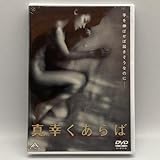 真幸くあらば 尾野真千子 久保田将至 邦画 DVD