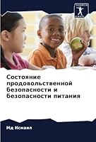 Состояние продовольств&# 6205254395 Book Cover