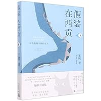 Journey to Absence (Chinese Edition) 7020172377 Book Cover