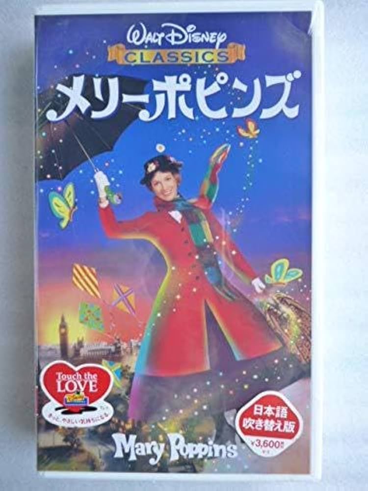 (未使用･未開封品)メリーポピンズ [VHS] Amazon.co.jp: メリーポピンズ日本語吹替版 [VHS](未使用品