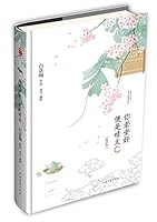 你若安好便是晴天 7540478071 Book Cover