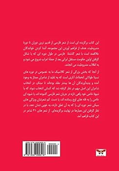 Paperback From Antiquity to Eternity (Selected Poems): Persian Poetry from the Distant Past to the Constitutional Movement (Persian/Farsi Edition) [Persian] Book