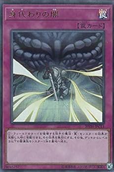 遊戯王 OCG 20th LEGENDARY DUEL FIELD 闇遊戯 新品 Amazon.co.jp: 遊戯王 20TH-JPC13 身代わりの闇 (日本語版