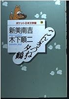 Please do fox-Yuzuru (1995) ISBN: 4062617161 [Japanese Import] 4062617161 Book Cover