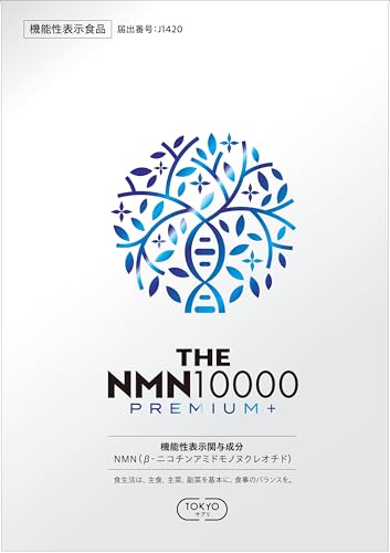 NMN 10,000mg プレミアム 肌の潤い維持 純度99.9% 機能性表示食品 薬剤師監修 日本製 臨床試験済 60粒 GMP認定 レスベラトロール TOKYOサプリ