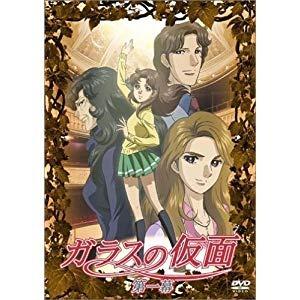 Amazon.co.jp: ガラスの仮面 全13巻セット [マーケットプレイス DVD 