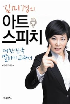 Perfect Paperback Mi - Kyung art speech (Korean edition) [Korean] Book