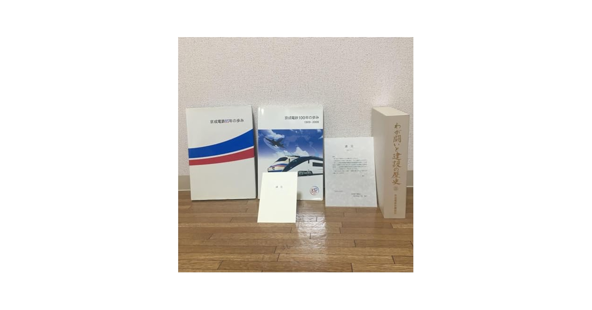 京成電鉄100年のあゆみ 1909-2009 非売品（発行：京成電鉄） 京成電鉄100年のあゆみ 1909-2009 非売品（発行：京成電鉄