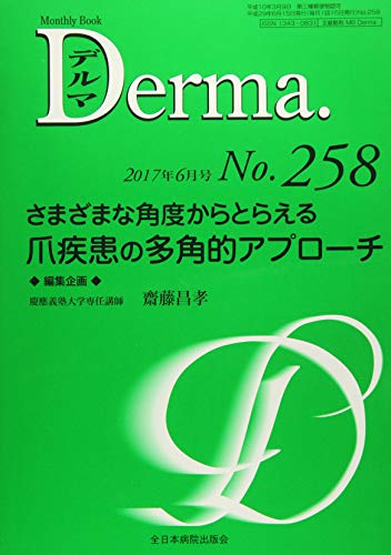 無料電子書籍アプリ さまざまな角度からとらえる爪疾患の多角的アプローチ (MB Derma(デルマ)) バイ