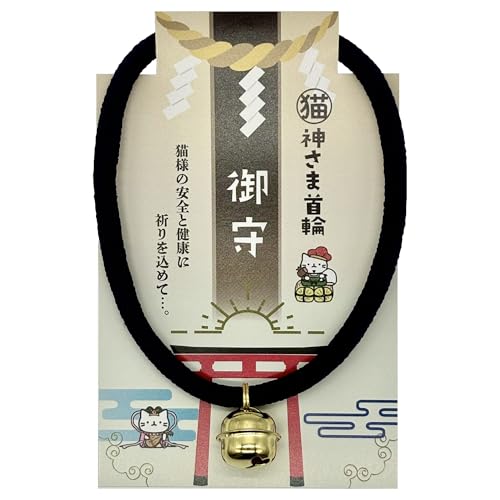 ここねこ本舗 猫神さまの首輪 本坪鈴 五芒星 神楽鈴 安倍晴明 神社 御守 縁起物 魔除け チャーム付き 猫 首輪 安全 セーフティー 鈴付き 和柄 軽い 調整可能 日本製 ハンドメイド (鈴・濃紫)