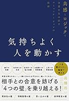 気持ちよく人を動かす
