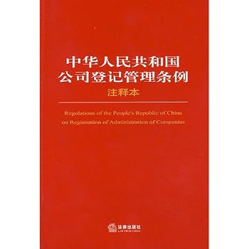 Paperback Republic of China Company Registration (Note this) (Paperback) [Chinese] Book
