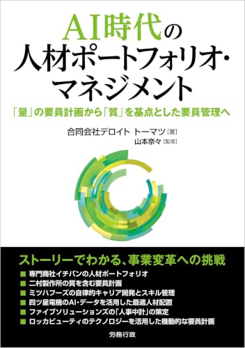 AI時代の人材ポートフォリオ・マネジメント