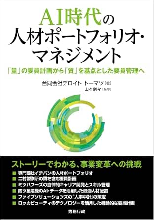 AI時代の人材ポートフォリオ・マネジメント