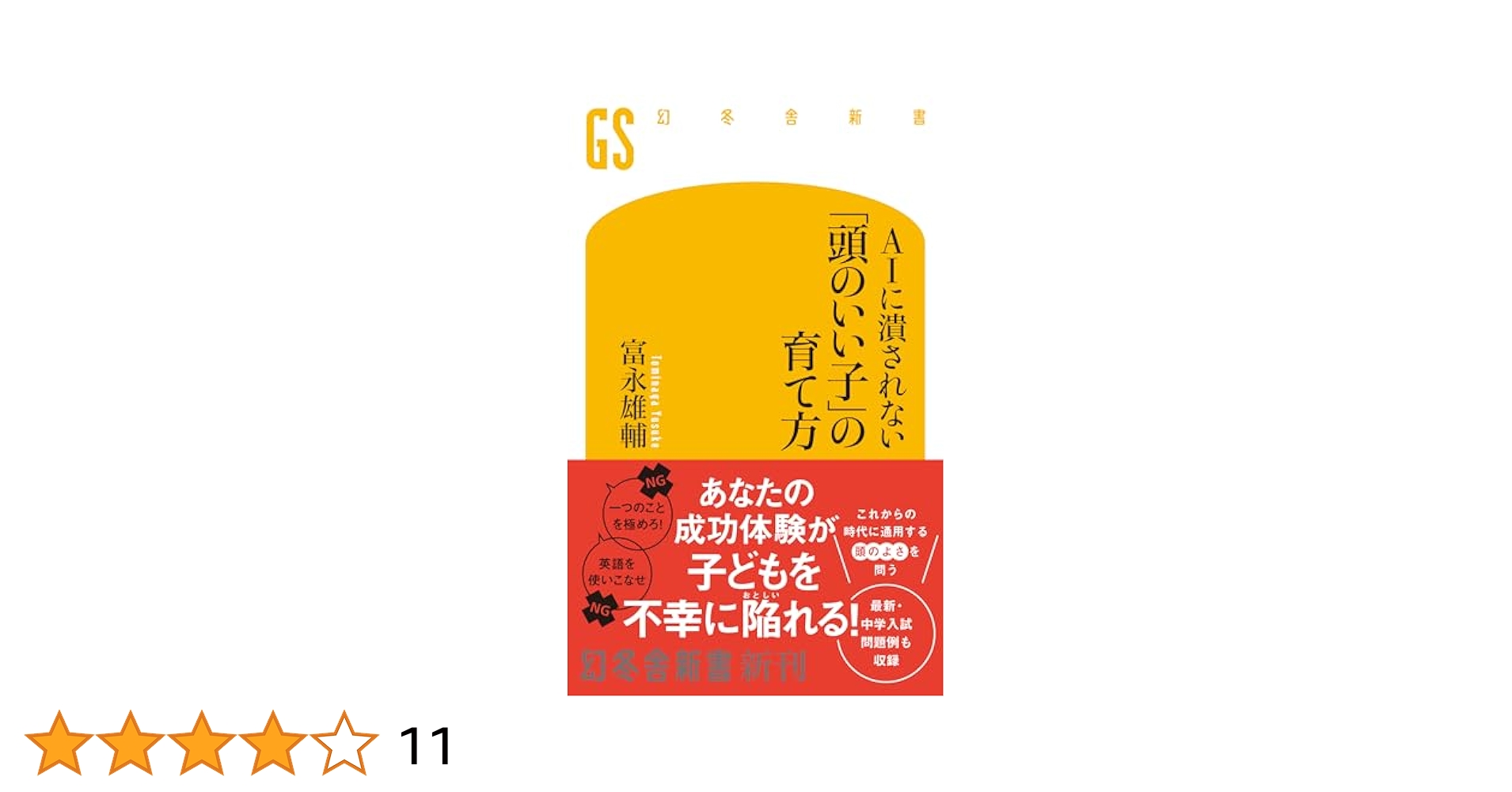 10歳までに決まる!頭のいい子の育て方 (vol.2) 頭のいい子にする最高の育て方」本の感想・レビュー - うちの子