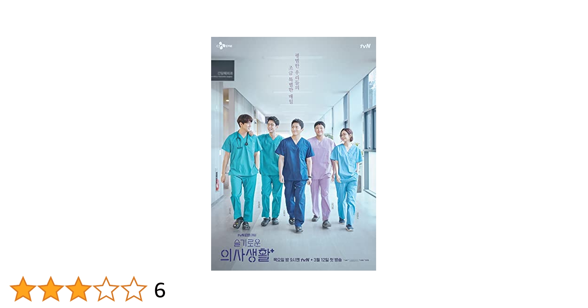 医師生活 (TVN韓国ドラマ) ドクターズVer 韓国ドラマ【賢い医師生活】全話 DVD＆Blu-ray | 韓国ドラマ