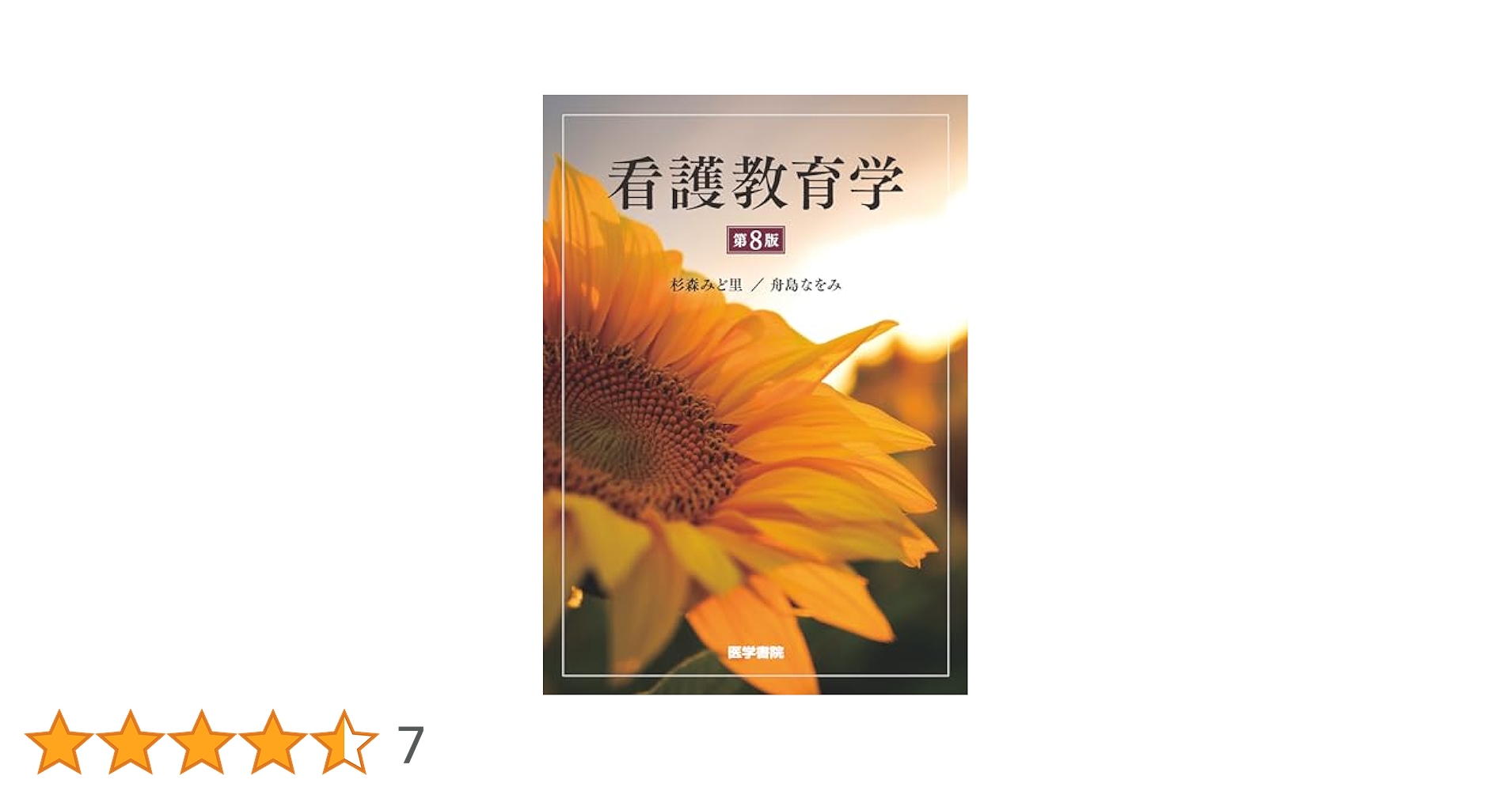 ゆい様！計8点の看護教科書 ゆい様！計8点の看護教科書