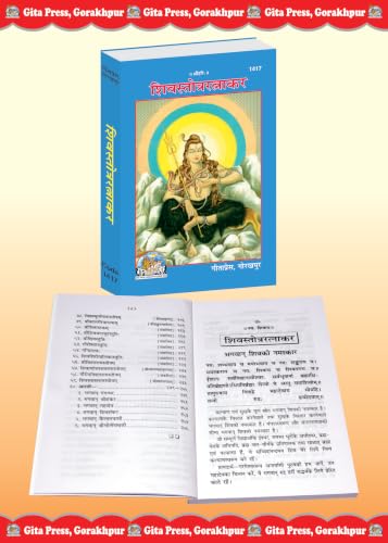 Image of Shiv Stotra Ratnakar | Collection of Sacred Shiva Hymns & Prayers | Gita Press, Gorakhpur | शिव स्तोत्र रत्नाकर | Hindi |Size: Medium (पुस्तकाकार) |Code: 1417
