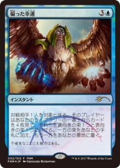 Amazon.co.jp: マジックザギャザリング MTG 青 日本語版 偏った幸運