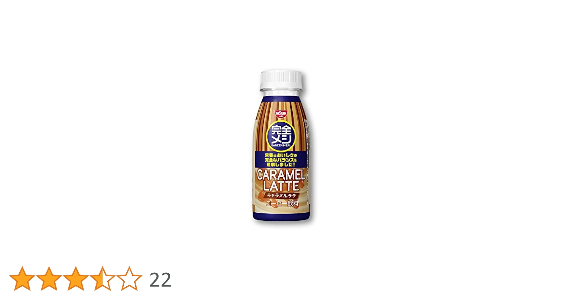 NISSIN 完全メシ キャラメルラテ 235ml×36本 41s-rQ2PmFL.jpg_BO30,255,255,