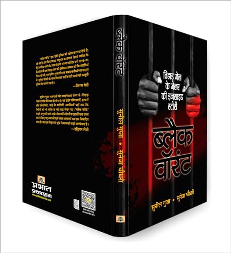 Image of Black Warrant | Inside Story and Confessions of a Tihar Jailer | India's Penal System and Criminal Justice Hindi Edition
