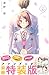 花野井くんと恋の病(10)特装版 (プレミアムKC)