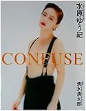 水原 ゆう紀 写真集 CONFUSE