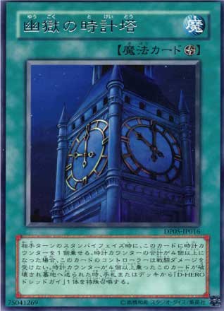 Amazon.co.jp: R◇幽獄の時計塔（DP05－JP016） : おもちゃ