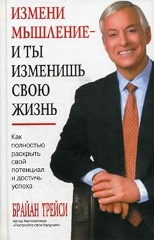 Hardcover Change thinking you change your life 3rd ed Izmeni myshlenie i ty izmenish svoyu zhizn 3 e izd [Russian] Book