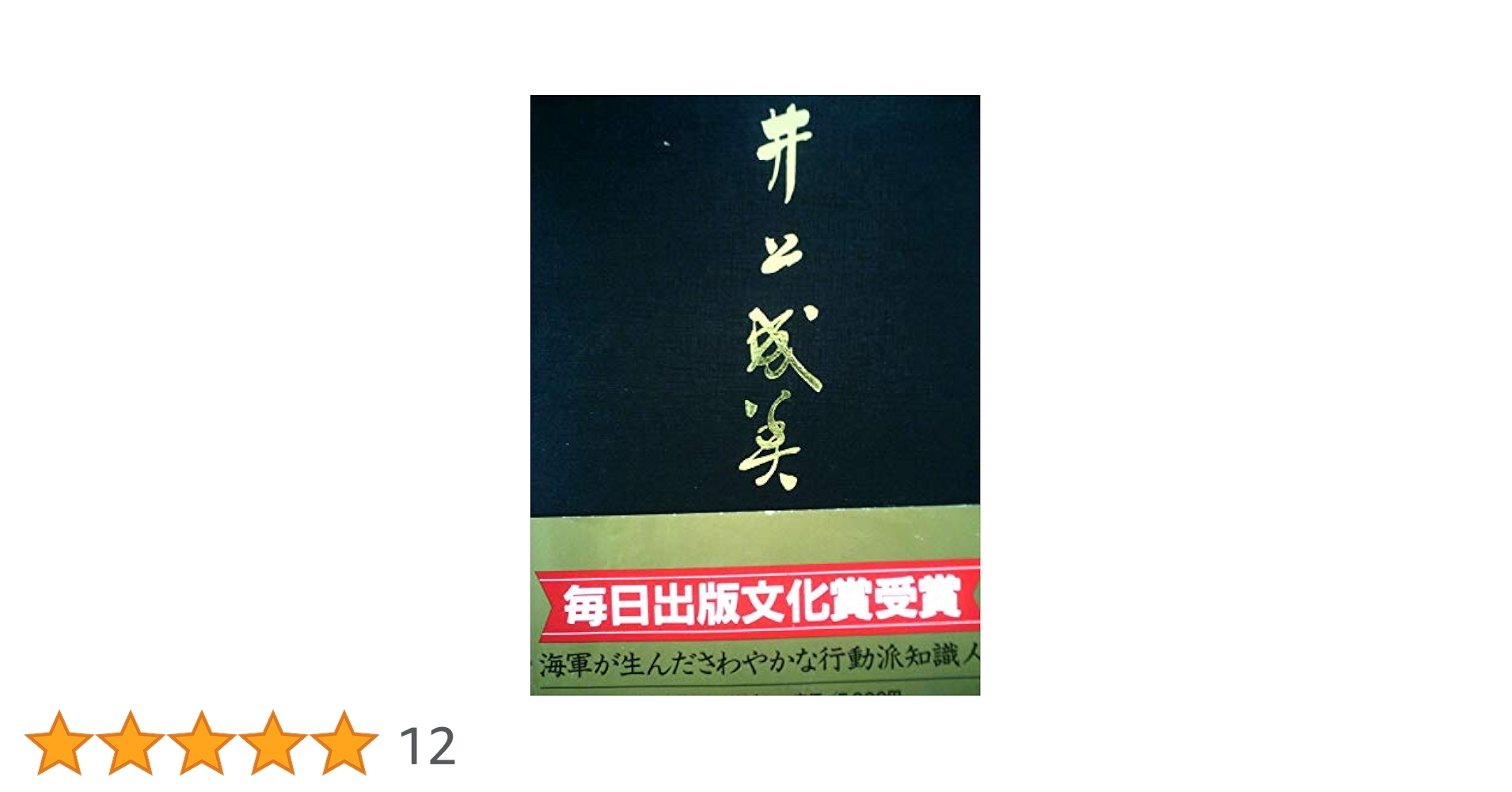 井上成美 (1982年) 井上成美 - Wikipedia