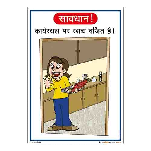 No Food In Lab Poster In Hindi Eco VInyl Sticker 2 ft X 3 ft (24 Inch X