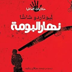 نهار البومة 2 cover art