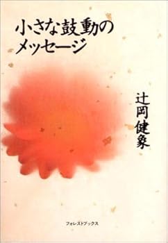 Tankobon Hardcover Chiisana kodoÌ„ no messeÌ„ji Book
